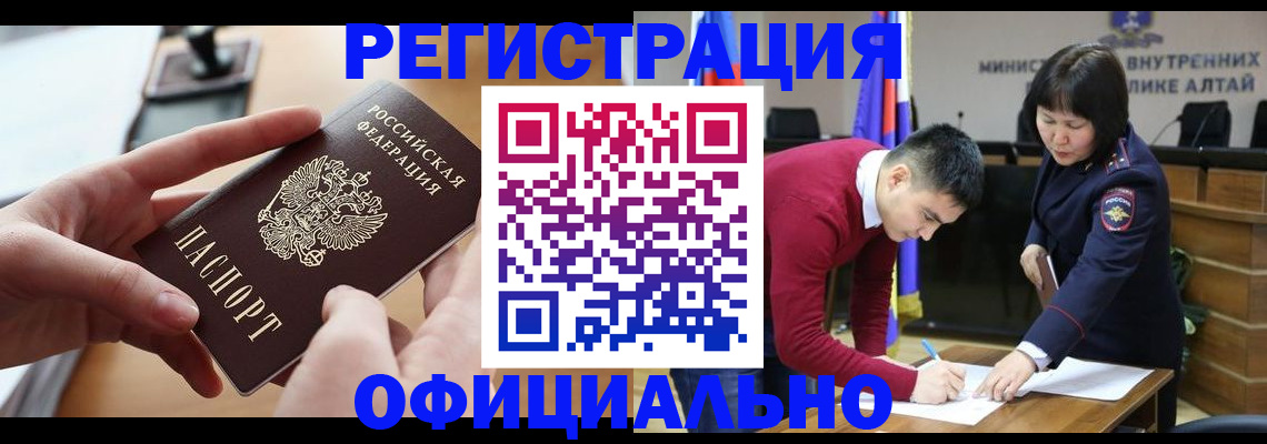 временная прописка в Борзе