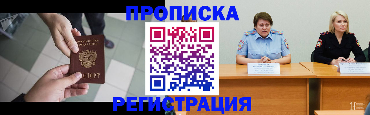 прописка штамп в Борзе