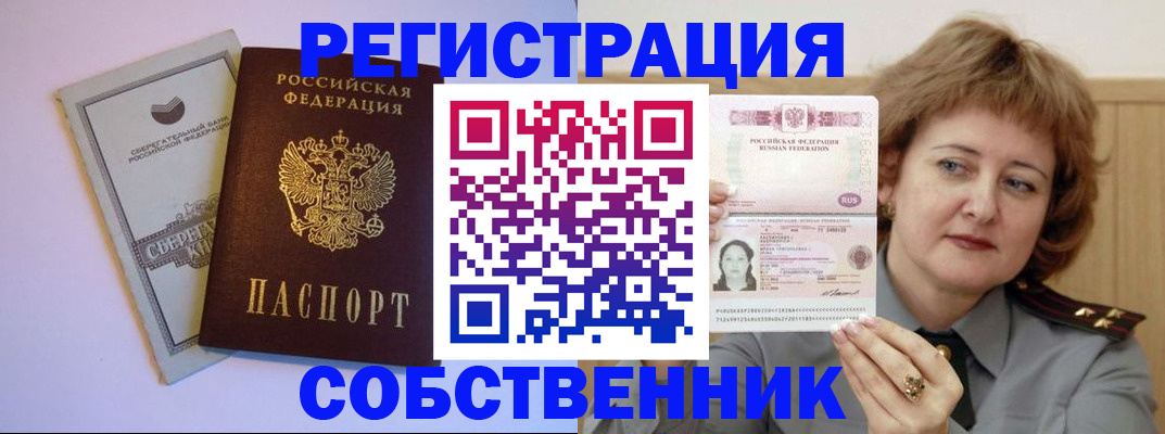 временная регистрация для всех в Борзе