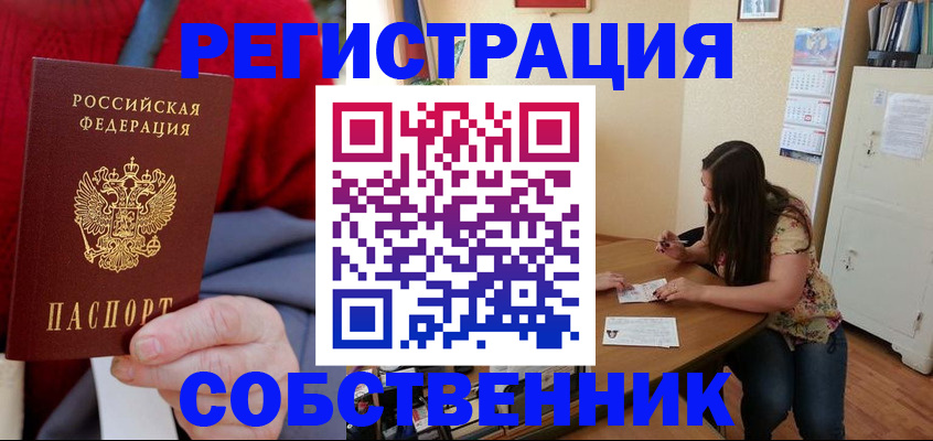 пропишу в квартире в Борзе