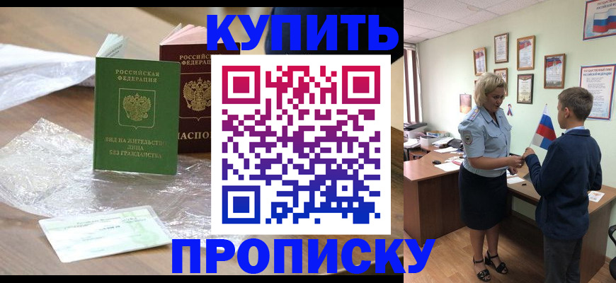 прописка для работы в Борзе